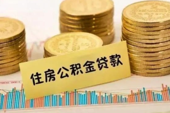 驻马店公积金封存取流程（公积金封存是怎么取）